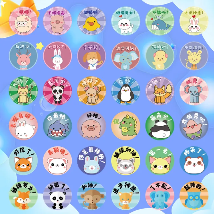 儿童动物奖励表扬贴纸卡通熊猫鼓励贴画纸幼儿园小学生手账封口贴