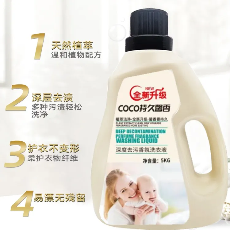 全新升级COCO香水洗衣液强力去污深层去渍持久留香1大桶十斤家用