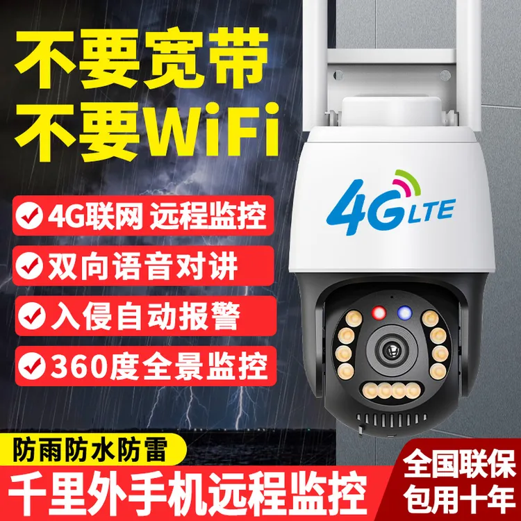 【无需WIFI】360度全景户外4G监控手机远程全彩高清夜视摄像头
