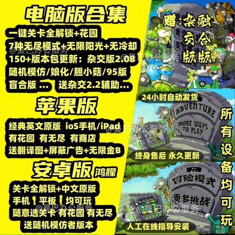 植物大战僵尸杂交版正版融合版手机平板苹果ios安卓办公用品服务