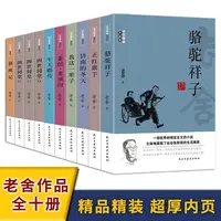 老舍小说全集10册正版无删减经典作品集原著中学生推荐的文学小说