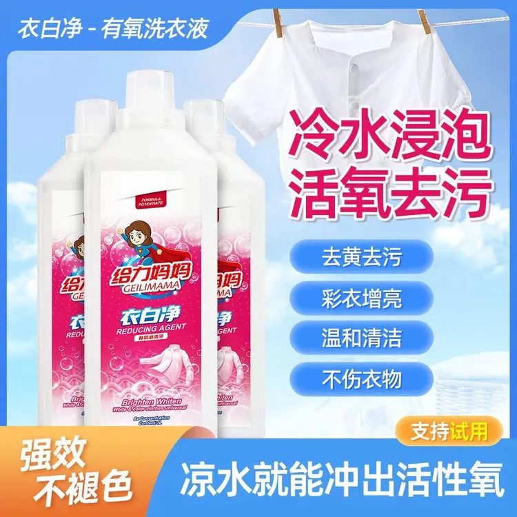 强力去污渍给力妈妈有氧皂液衣白净浓缩洗衣液洗衣液婴儿大人通用
