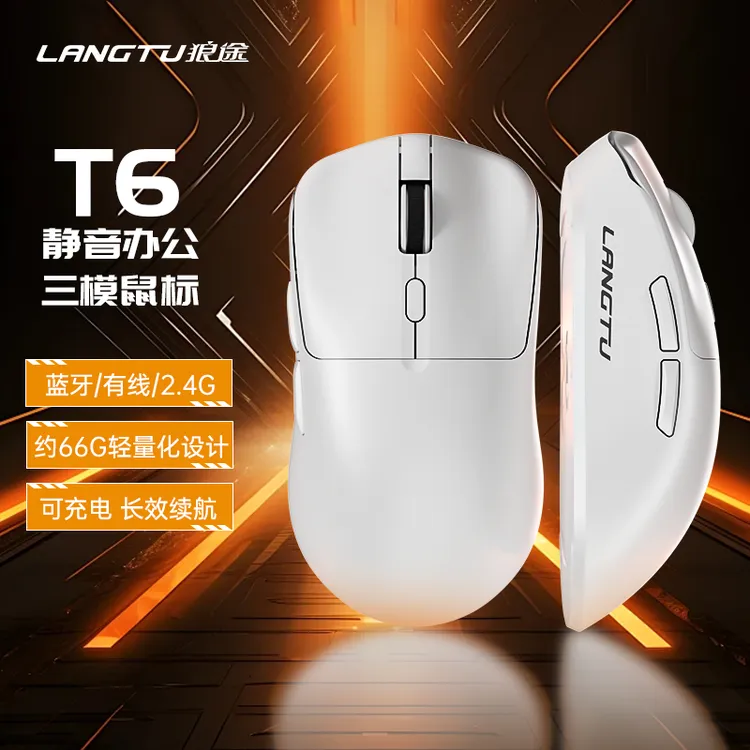 狼途T6无线电竞游戏鼠标轻量化设计蓝牙有线办公吃鸡通用数码好物