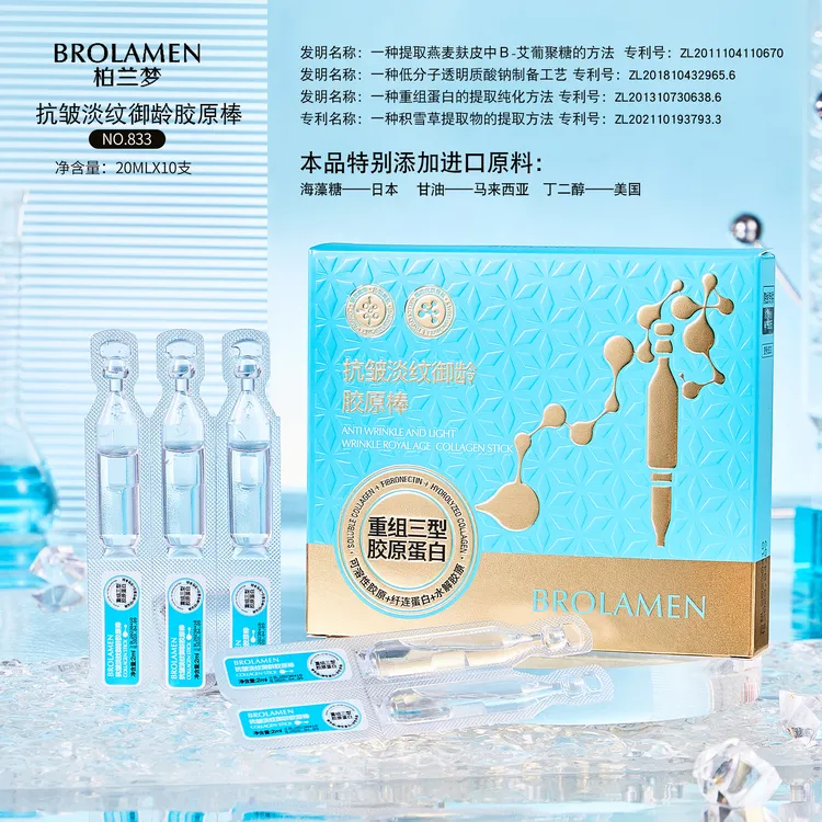 【3盒装】御龄蛋白胶原棒次抛重组 面部护理补水精华液涂抹式