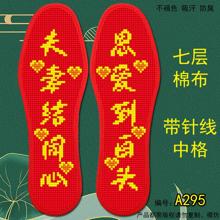 玟琦莹七层棉布十字绣鞋垫手工刺绣带线夫妻结同心恩爱到白头A295