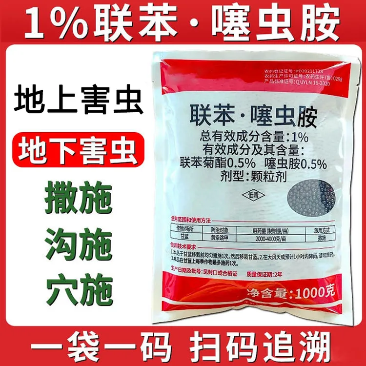 正品联苯噻虫胺地老虎黄条跳甲韭蛆土蚕果蔬地下害虫农药杀虫剂lb