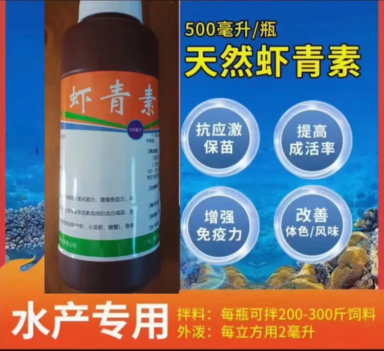 虾青素 红法夫酵母 抗应激  改善体色  增强活力 增加采食量