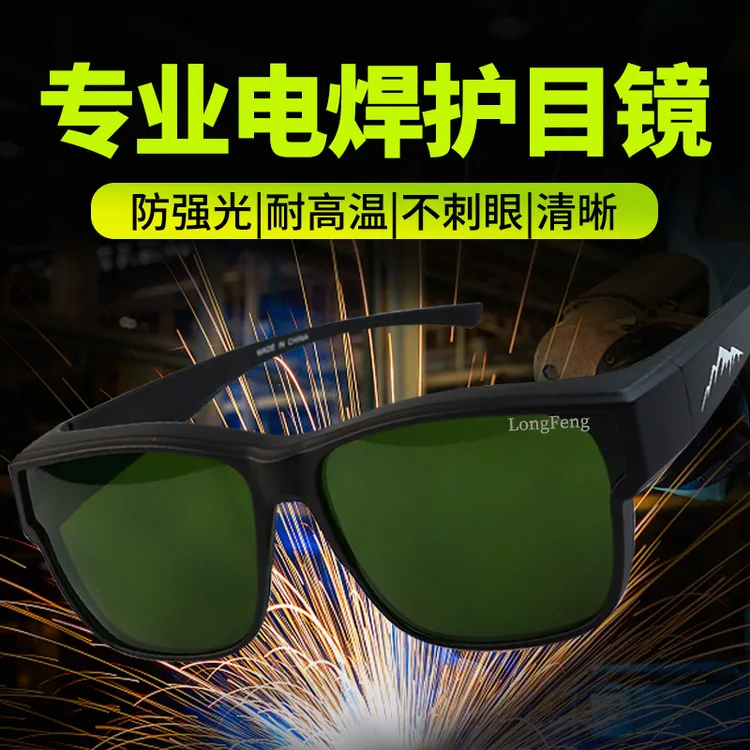 电焊眼镜焊工专用激光烧焊氩弧焊焊气防强光眩光打眼专业防护目镜
