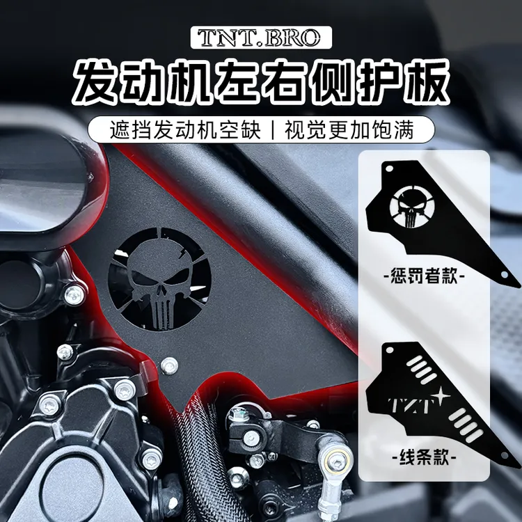 适用于无极CU525改装发动机装饰盖板左右侧边盖保护罩盖帽配件