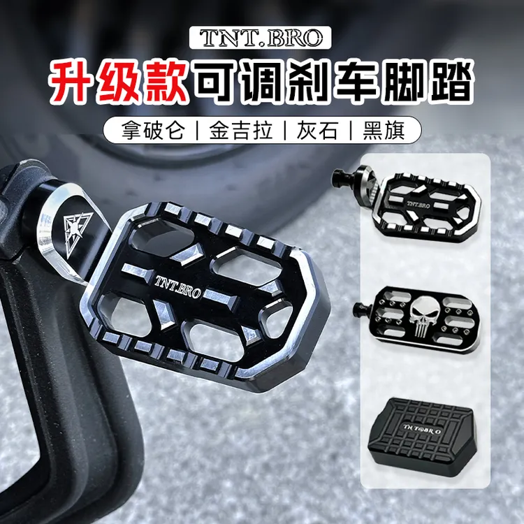 奔达灰石250/300金吉拉450拿破仑黑旗改装加大加宽后刹车脚踏配件