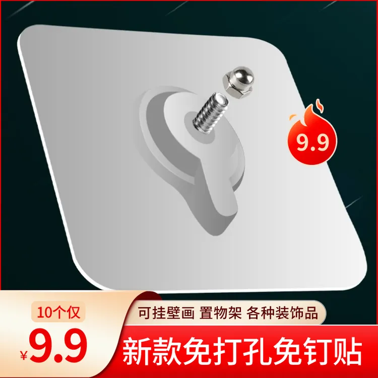 居家必备免打孔无痕贴带螺丝可挂画挂置物架家用