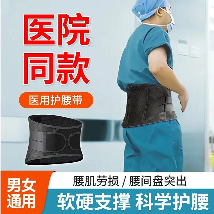 【央妈力荐】偌泰护腰腰带男女同款椎腰间盘突出专用腰部神器护腰
