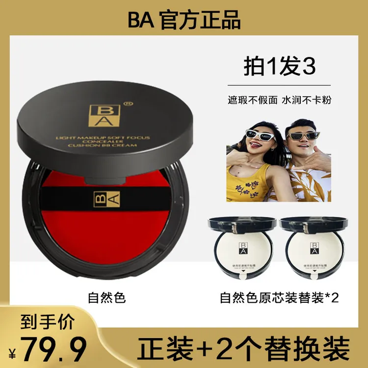 新疆西藏包邮【娜娜专属】拍一发三BA气垫BB霜水润遮瑕轻薄自然色