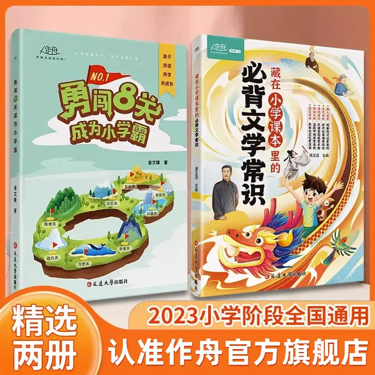 藏在小学课本里的必背文学常识 1-6年级专项练习教你怎么成为学霸