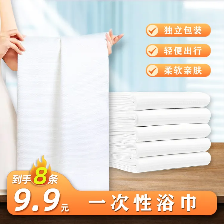 游泳健身出行必备便携式加厚加大柔软一次性浴巾毛巾