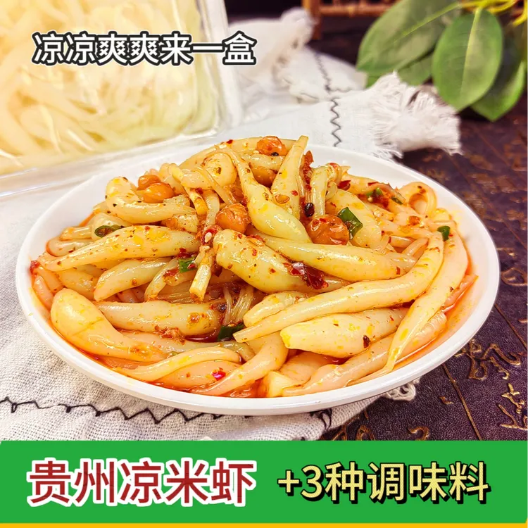贵州铜仁米虾凉米虾凉虾凉粉虾子米豆腐凉糕即食小吃送调料包