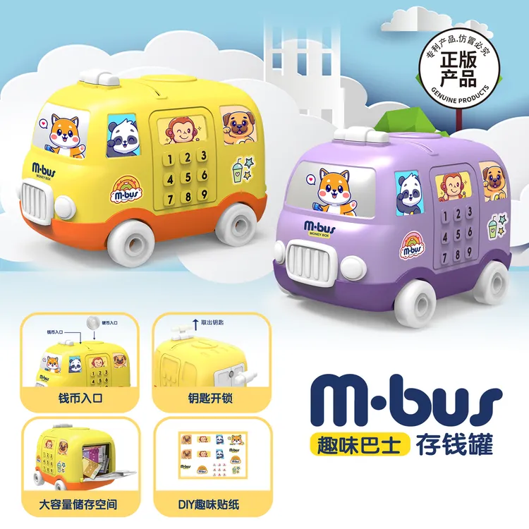新款儿童存钱罐玩具只进不出卡通巴士储蓄罐带锁男孩女孩生日礼物