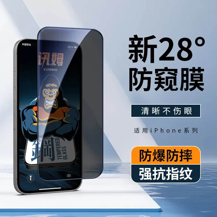 讯姆适用iphone17防窥膜16苹果15pro钢化膜iphone13pro手机膜14xs