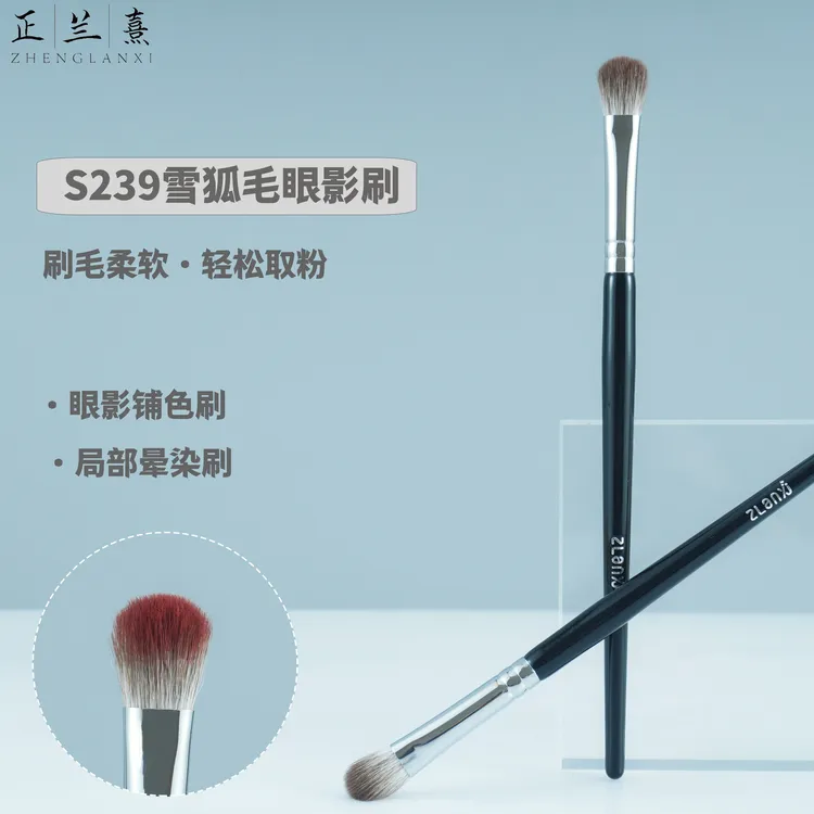 正兰熹S239雪狐毛眼影刷上色刷软毛铺色刷晕染刷动物毛便携化妆刷