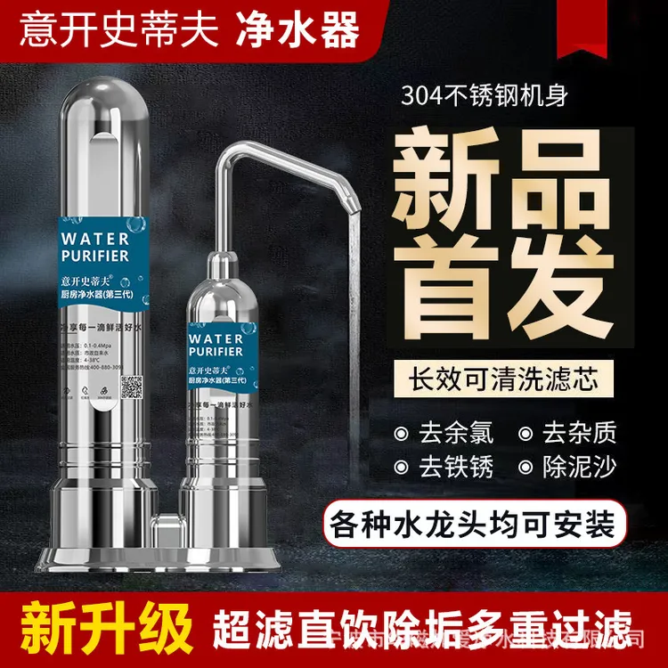 意开史蒂夫意开超滤史蒂夫两级净水器除垢台式前置家用