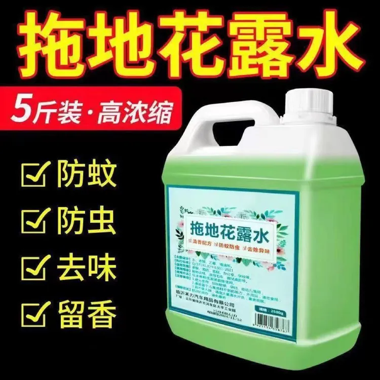 【5斤装】高浓缩花露水大桶清香型防蚊虫喷雾拖地花露水抑菌去味