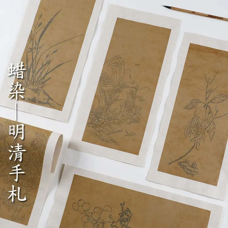 【知白文房】蜡染明清手札 一包16图案 半生半熟 手工台板丝印制作