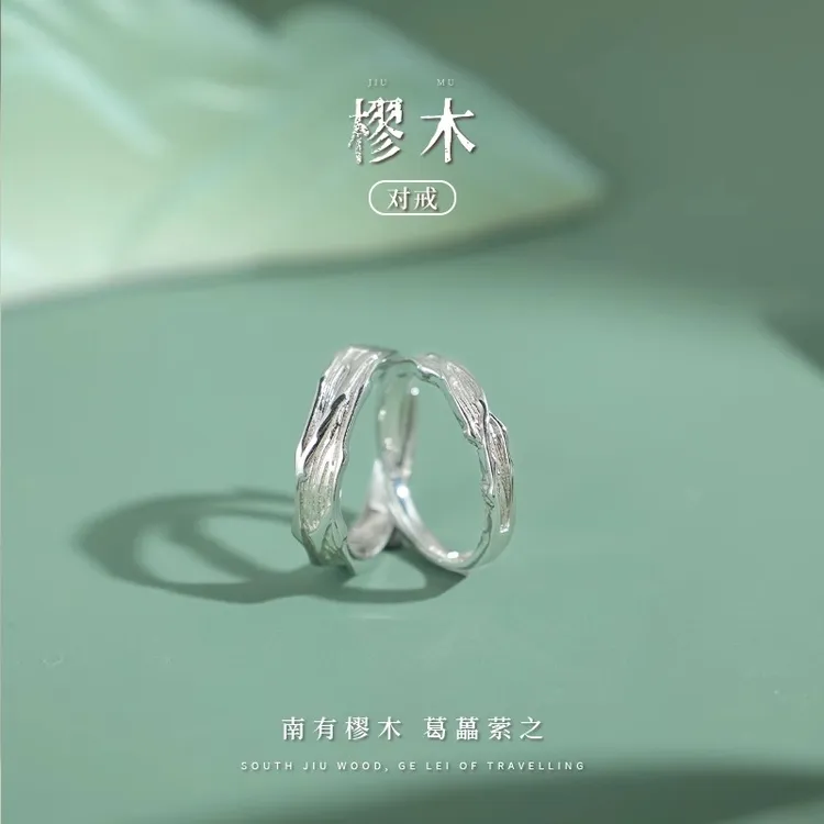 晶莱欧 925银戒指 樛木情侣对戒一对款小众纪念生日礼物送男女友