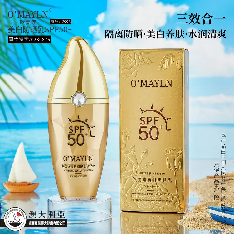 【美白防晒隔离三效合一】美白防晒乳SPF50+防紫外线美白隔离防晒霜