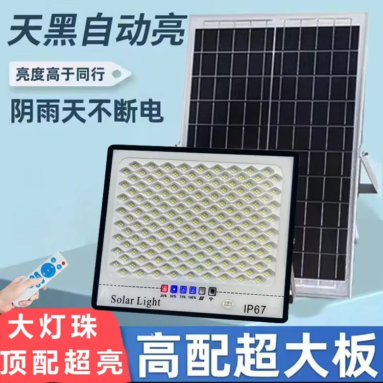【工厂顶配】644珠太阳能庭院灯超亮全自动投光灯太阳能灯庭院灯