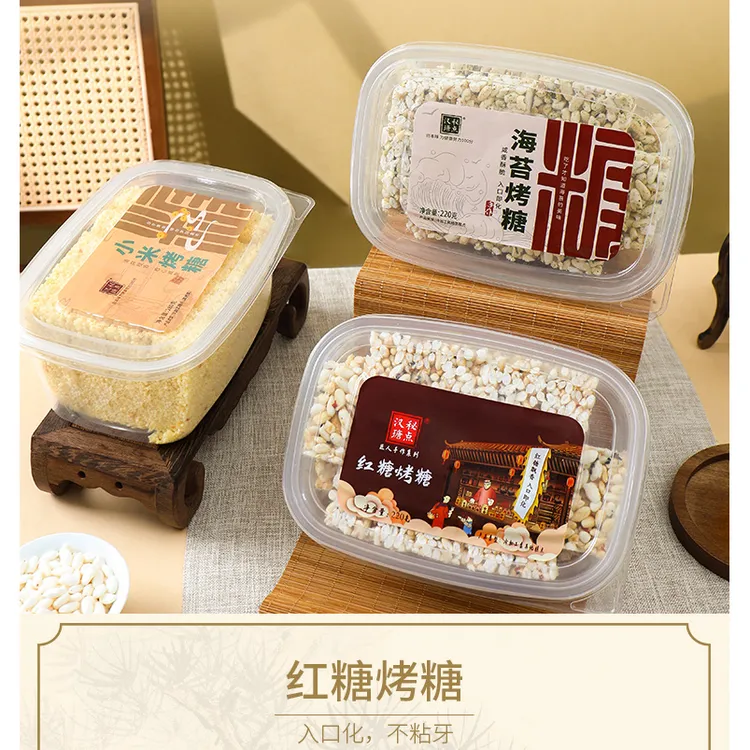 汉瑭秘点红糖烤糖小时候怀旧健康零食年货休闲食品台州特产米花糖