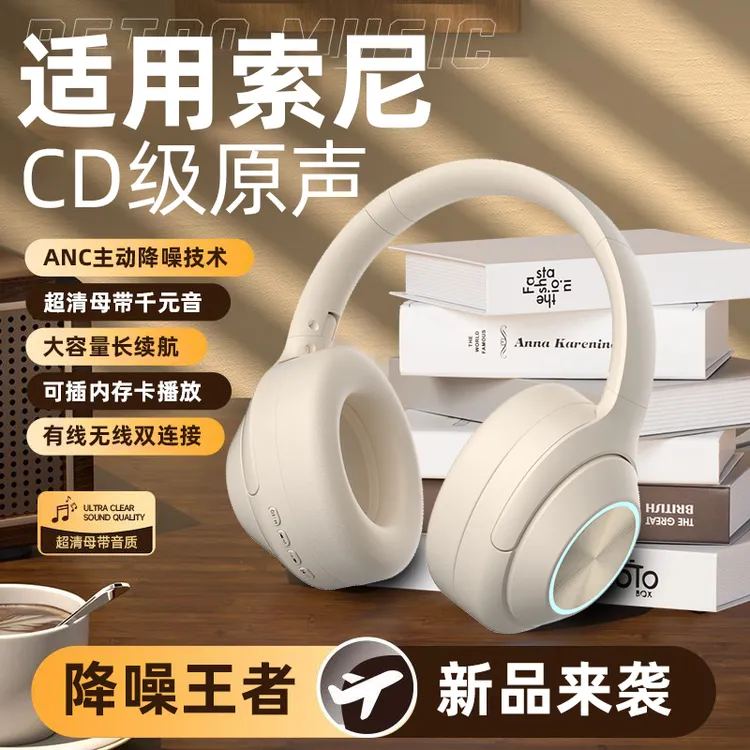 适用于Sony索尼头戴式蓝牙耳机无线2025新款无线超长续航电竞运动