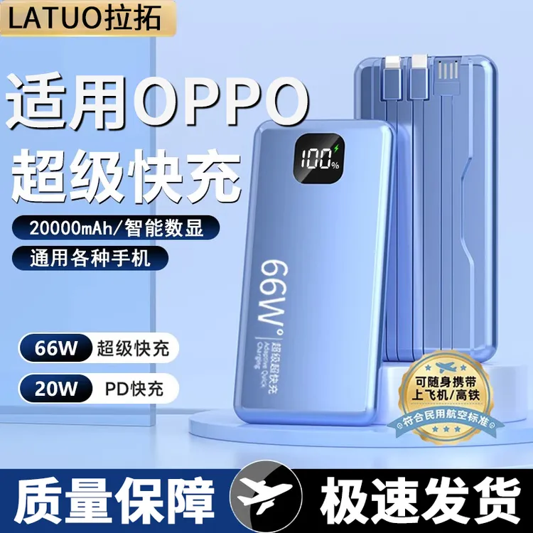 适用OPPO双向快充自带线充电宝2025新款reno9大容量3c认证20000
