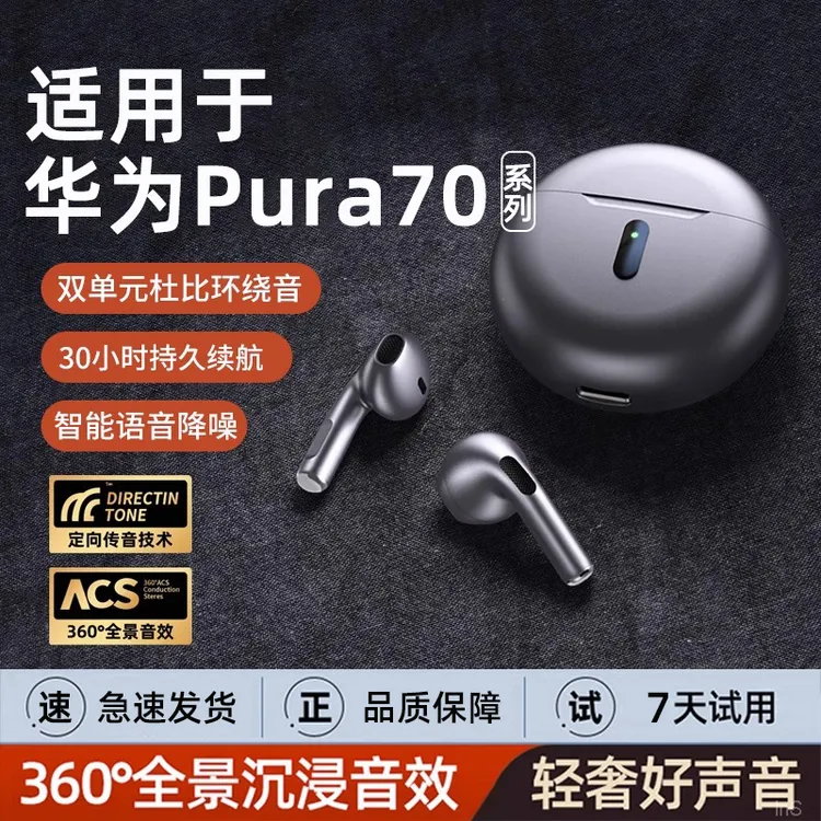 适用华为Pura70降噪蓝牙耳机Pro无线ultra半入耳高级高音质长续航