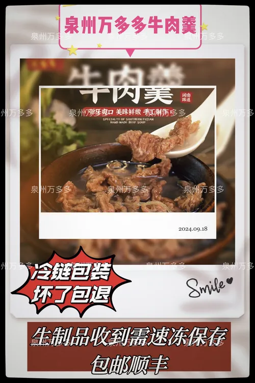 泉州牛肉羹，闽南小吃，牛肉食材火锅（满2盒包邮顺丰）快递 坏了包退