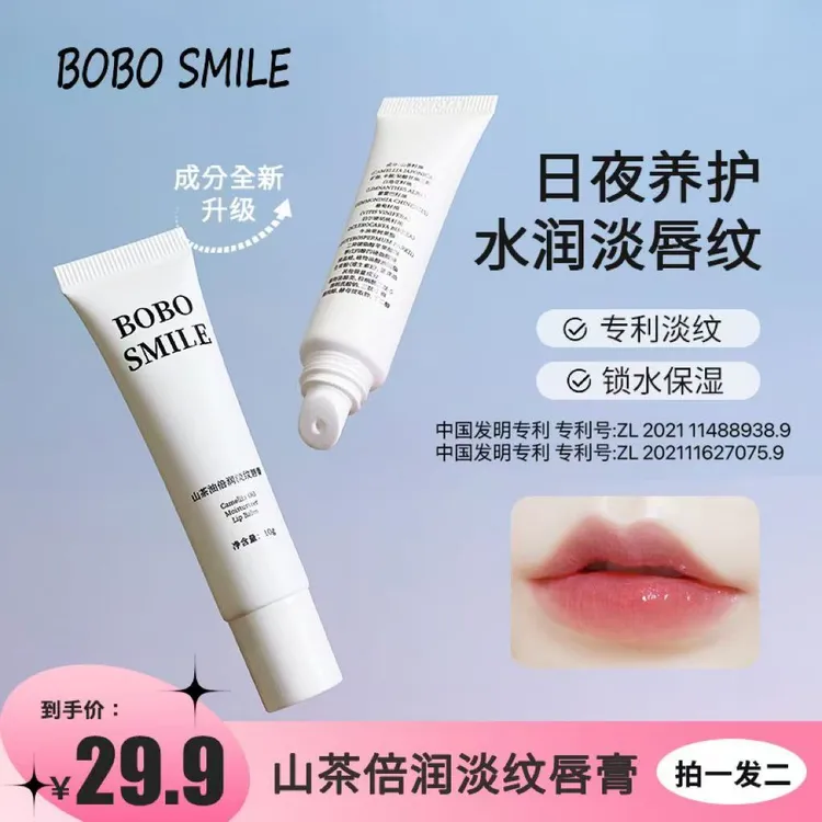 【淡纹唇膏】拍一发二  BOBOSMILE山茶无色保湿补水打底淡化唇纹a