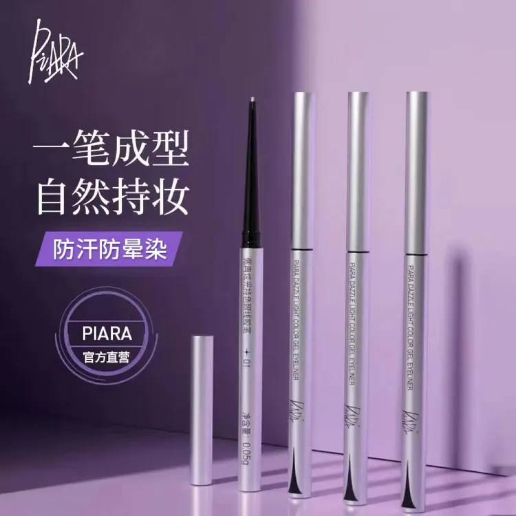 PIARA佩冉眼线胶笔防水防汗不晕染持久极细持妆不掉色彩色眼线笔