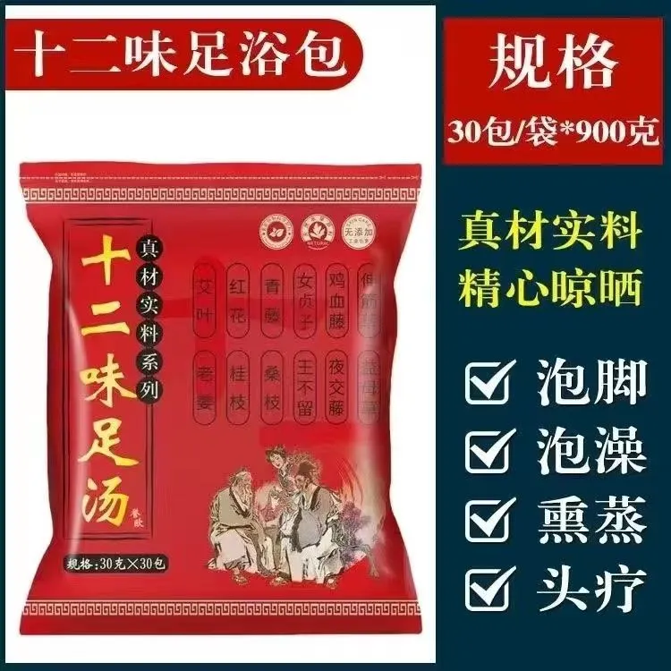 【原材料】家用30g大包三伏天草本足浴包老北京艾草泡脚药包 
