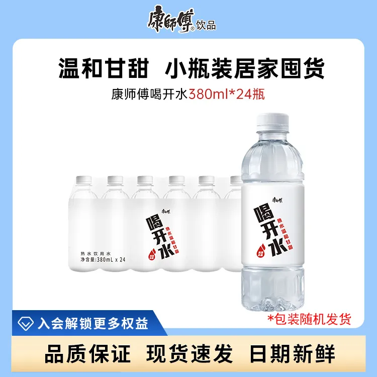康师傅 喝开水 熟水饮用水 380ml*24瓶 小瓶装户外便携带
