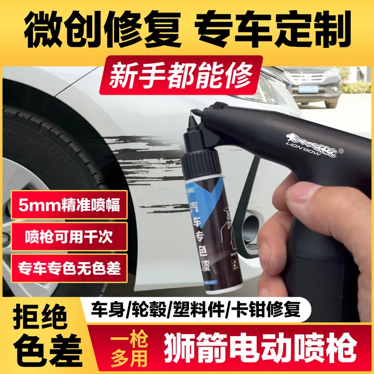 定制颜色汽车专用自喷漆面电动喷枪划痕修复改色翻新补漆神器原厂