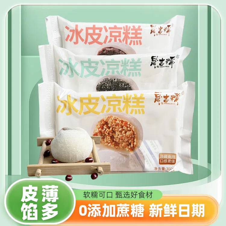 晟吉糯冰皮凉糕300g/盒红豆糕点手工制作传统糕点休闲小吃零食