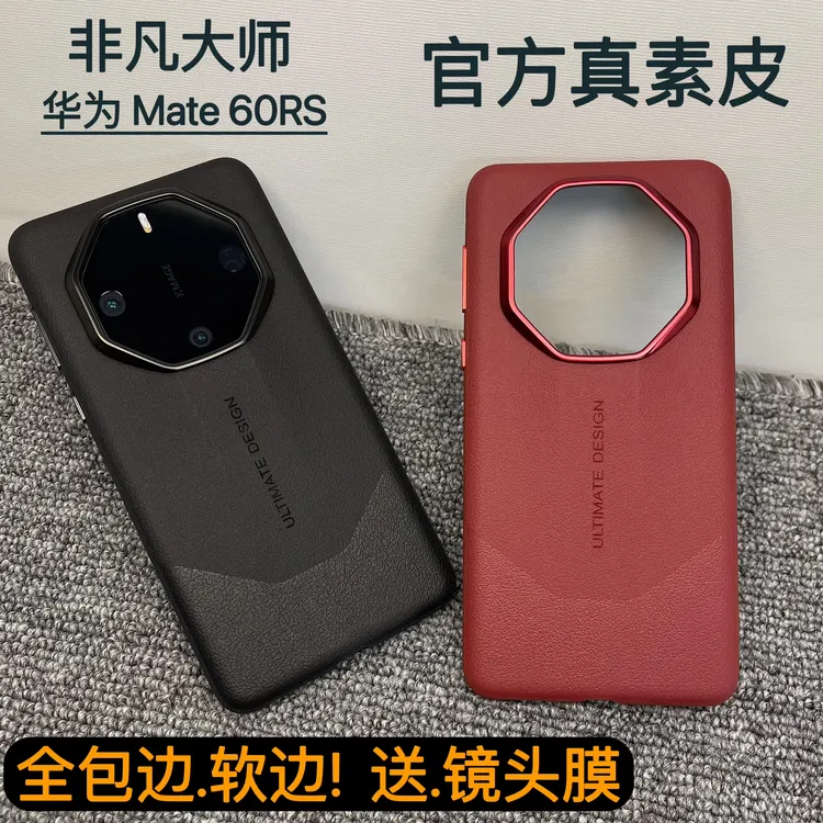 适用华为Mate60RS素皮壳全包边框超薄70RS非凡大师保防摔镜头保护