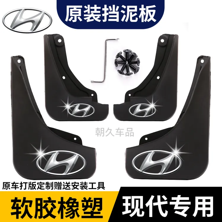 【现代专用】悦动朗动瑞纳索纳塔ix35名图途胜伊兰特耐磨防水挡泥板