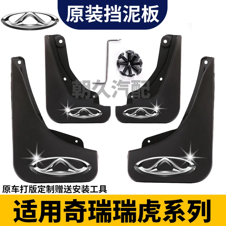 【瑞虎专用】瑞虎8PRO瑞虎8PLUS瑞虎7PLUS瑞虎5X瑞虎3X专用挡泥板