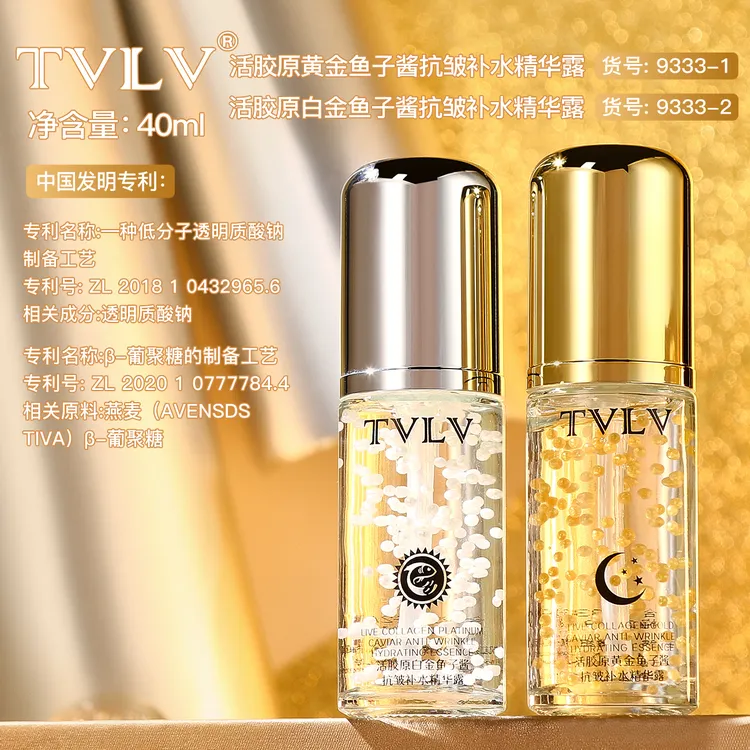 活胶原白金黄金鱼子酱抗皱补水精华露