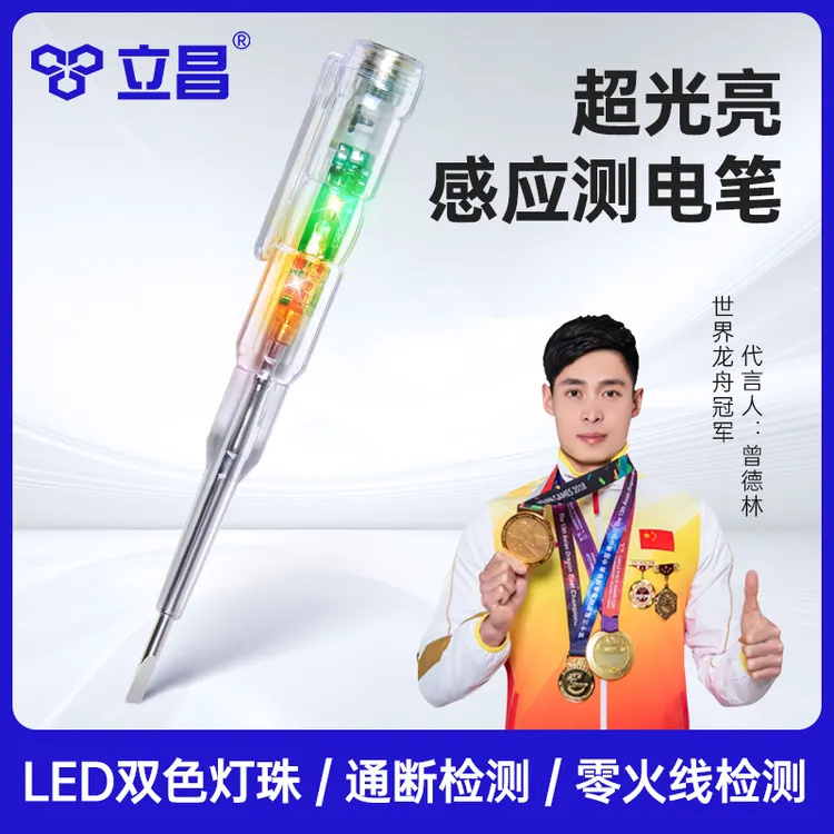 电笔电工专用测断线高亮彩光多功能智能感应检测验电试电笔螺丝刀