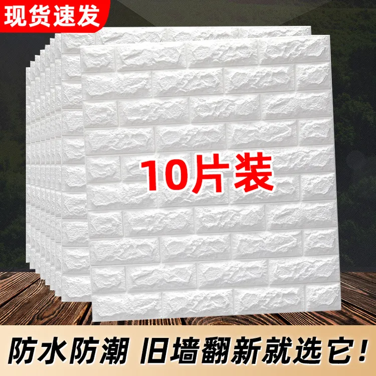 墙纸自粘卧室温馨3d立体墙贴背景墙装饰壁纸防水防潮墙面遮丑贴纸