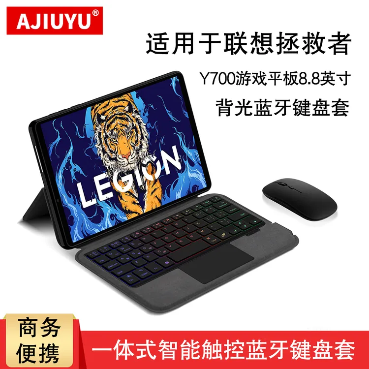 AJIUYU适用联想y700蓝牙键盘8.8寸保护套TB-9707F一体式背光键鼠