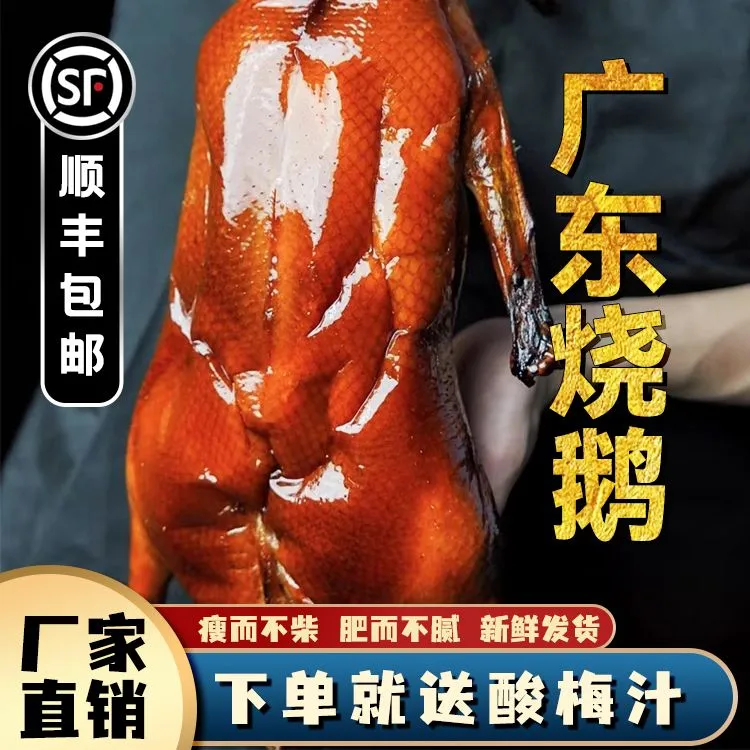 正宗烧鹅广东烧鹅广州特产烧鹅烧腊熟食现烧现发加热顺丰真空包装