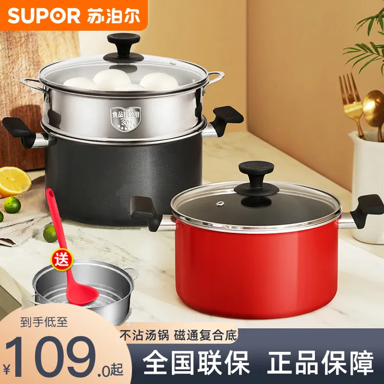 【商场款】苏泊尔汤锅家用不锈不粘锅蒸煮煲汤熬粥拉面锅加厚双耳