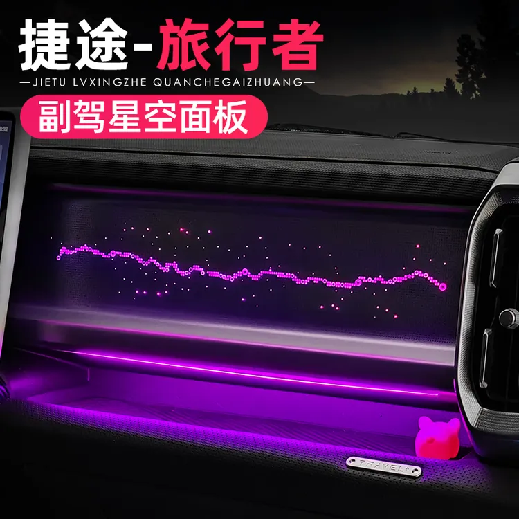 适用捷途旅行者山海T2专用氛围灯改装64色气氛星空面板灯替换原厂